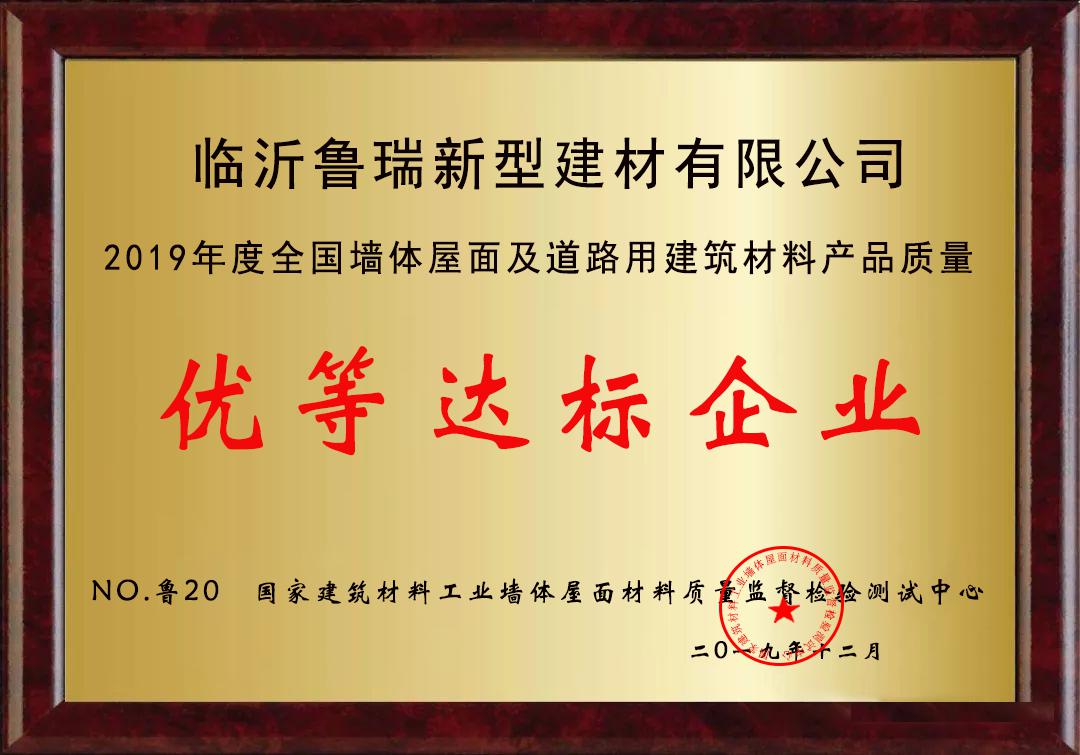 優(yōu)等達標(biāo)企業(yè)